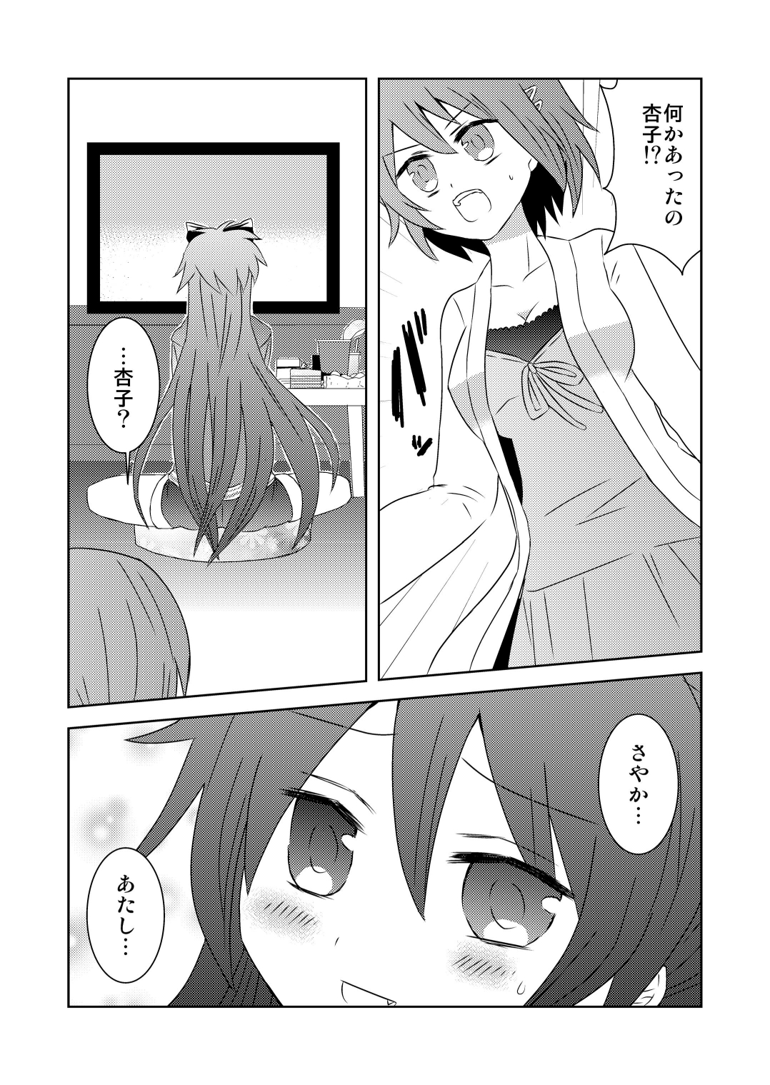 Tsunagaru Mahou page 4 full