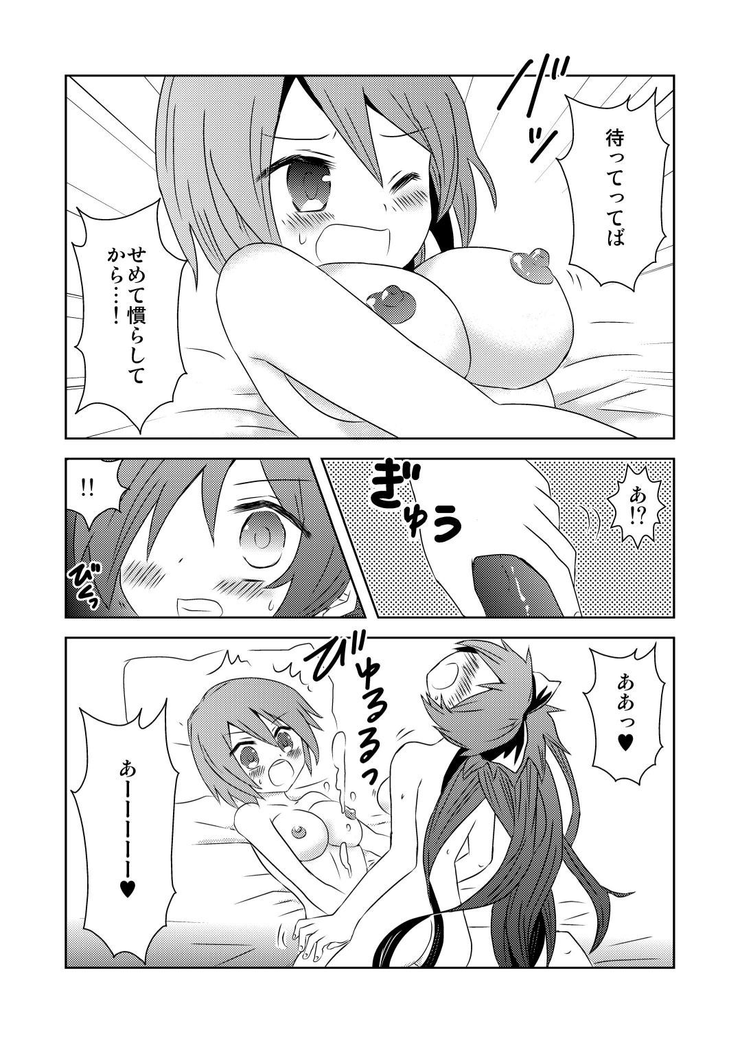 Tsunagaru Mahou page 8 full