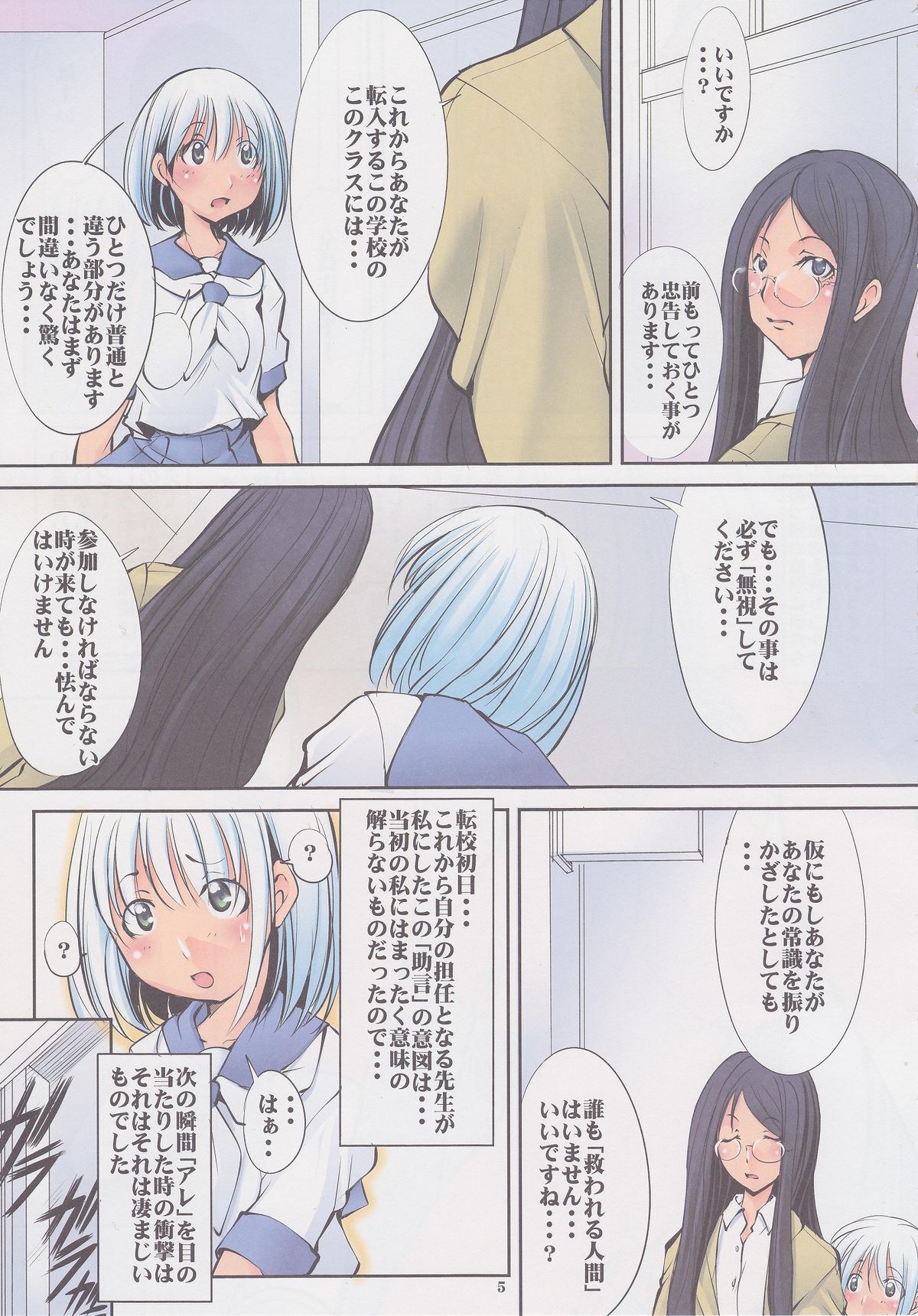 Ijimete Ii Ko page 4 full