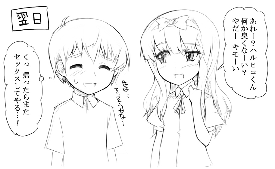 Shota x Koukyuu Loli Dutch Wife page 8 full