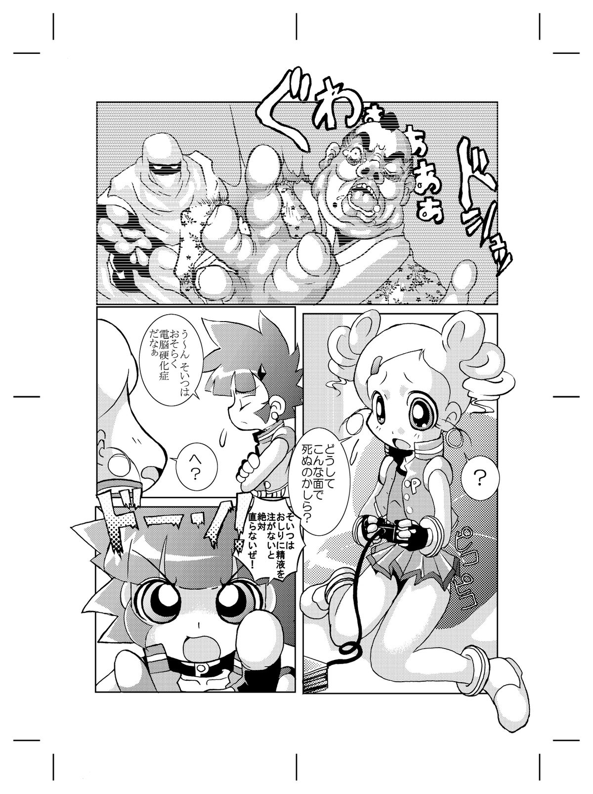 Mukashi Kaita Powerpuff Z no Manga page 1 full