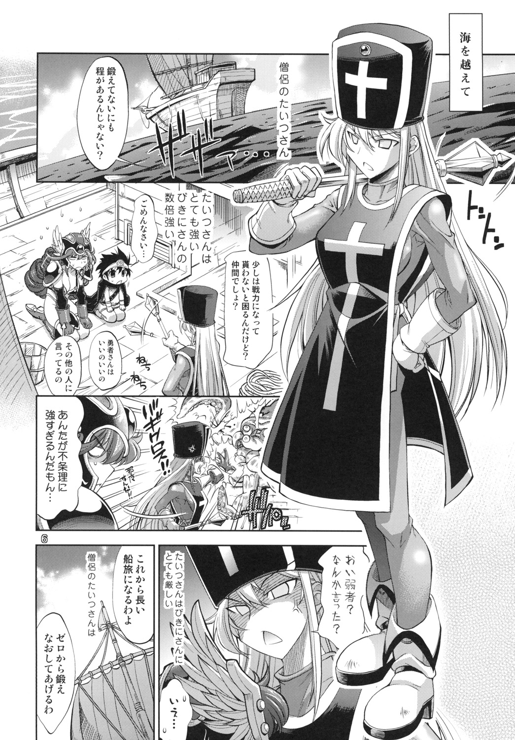 Yuusha no Chousenjou 3 Senshi ni Love Song o page 5 full