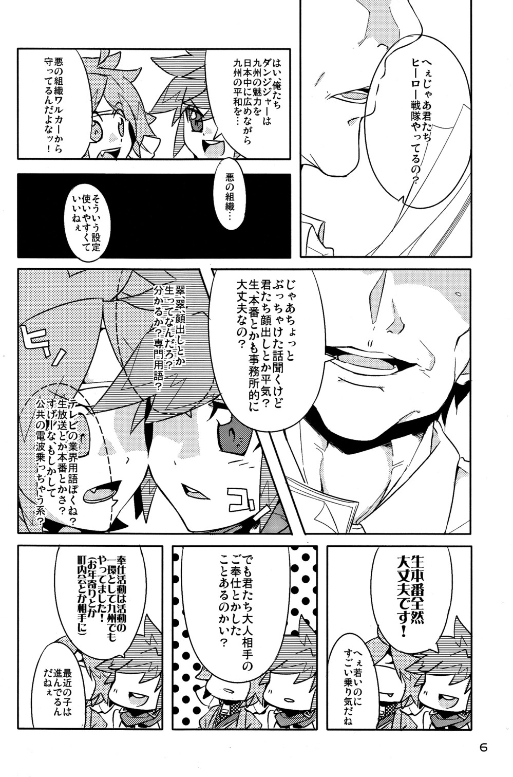 Hansoku Red Card page 6 full