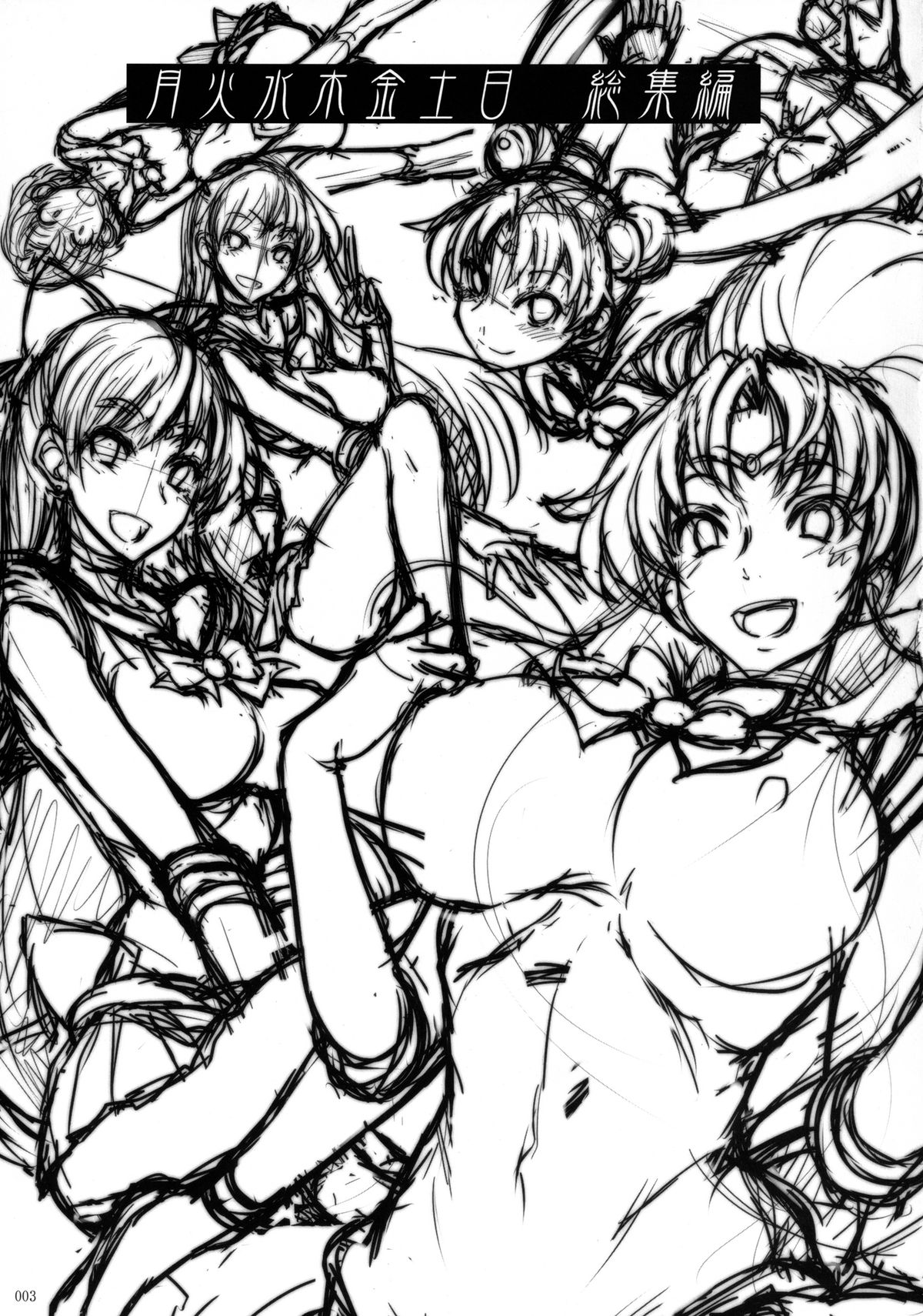 Getsu Ka Sui Moku Kin Do Nichi Soushuuhen page 3 full