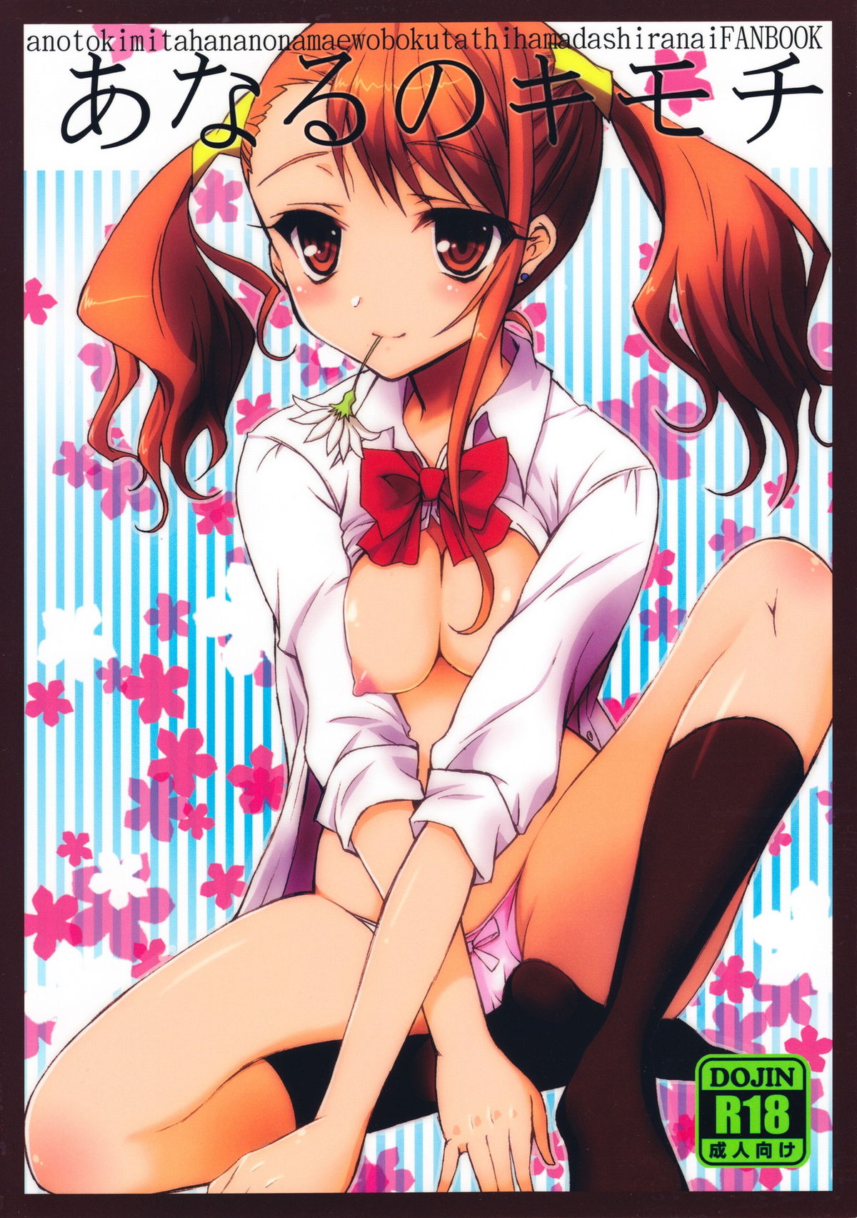 Anal no Kimochi page 1 full