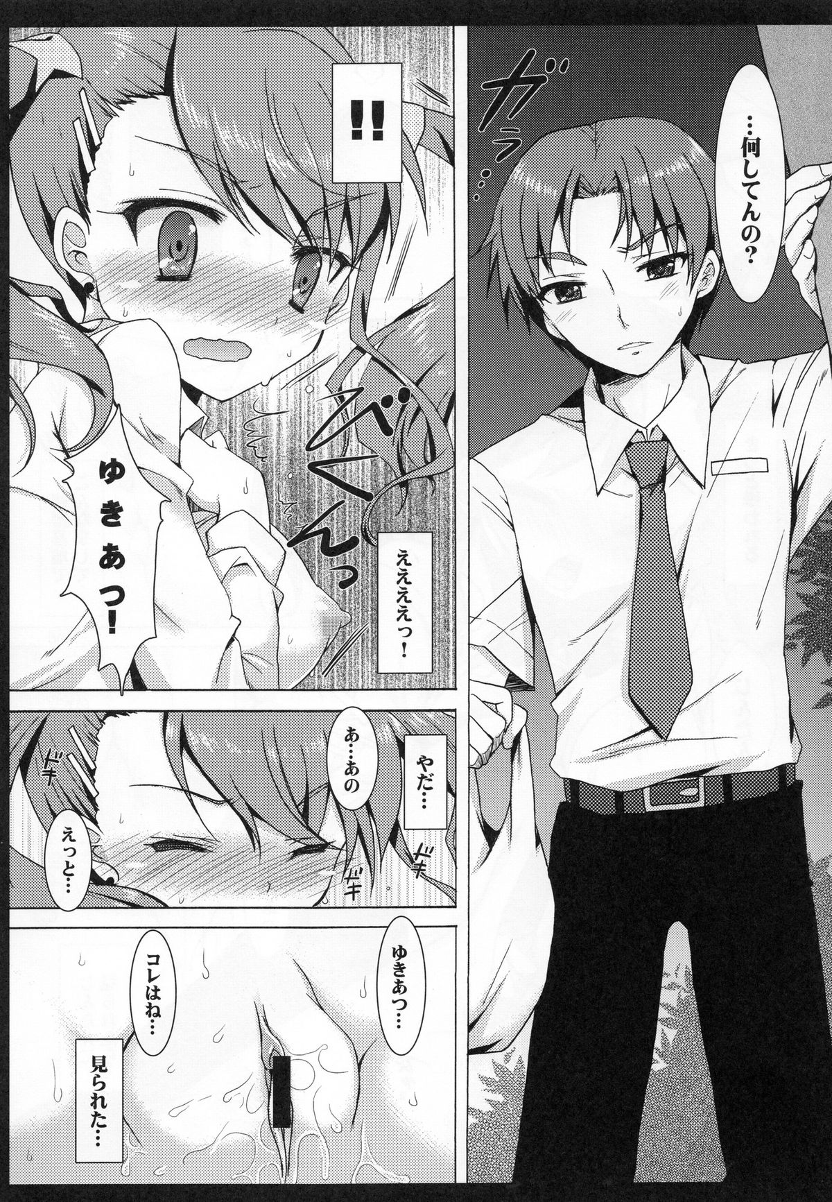 Anal no Kimochi page 5 full