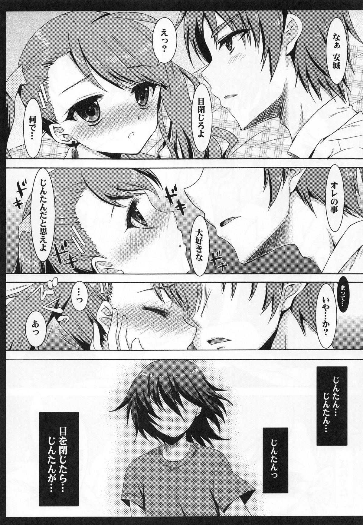 Anal no Kimochi page 7 full