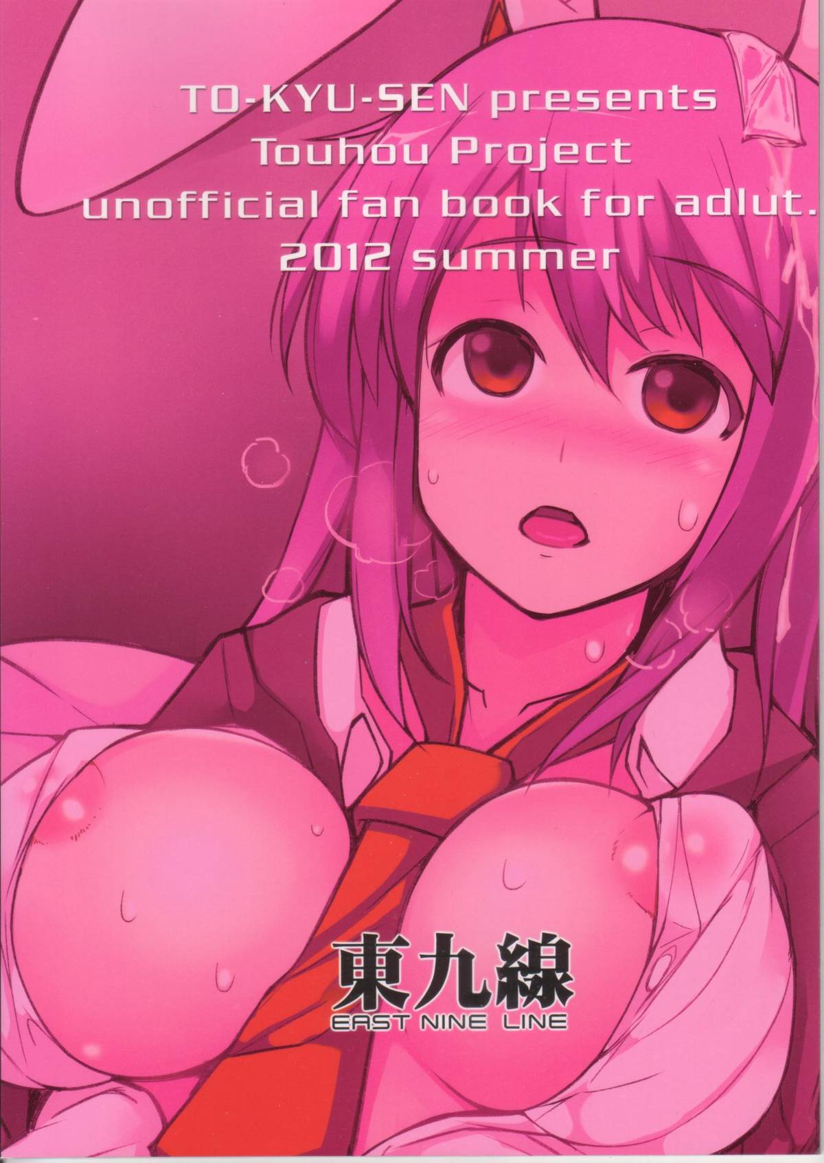 Hypnosis Phantasm ～催眠幻想～ page 2 full