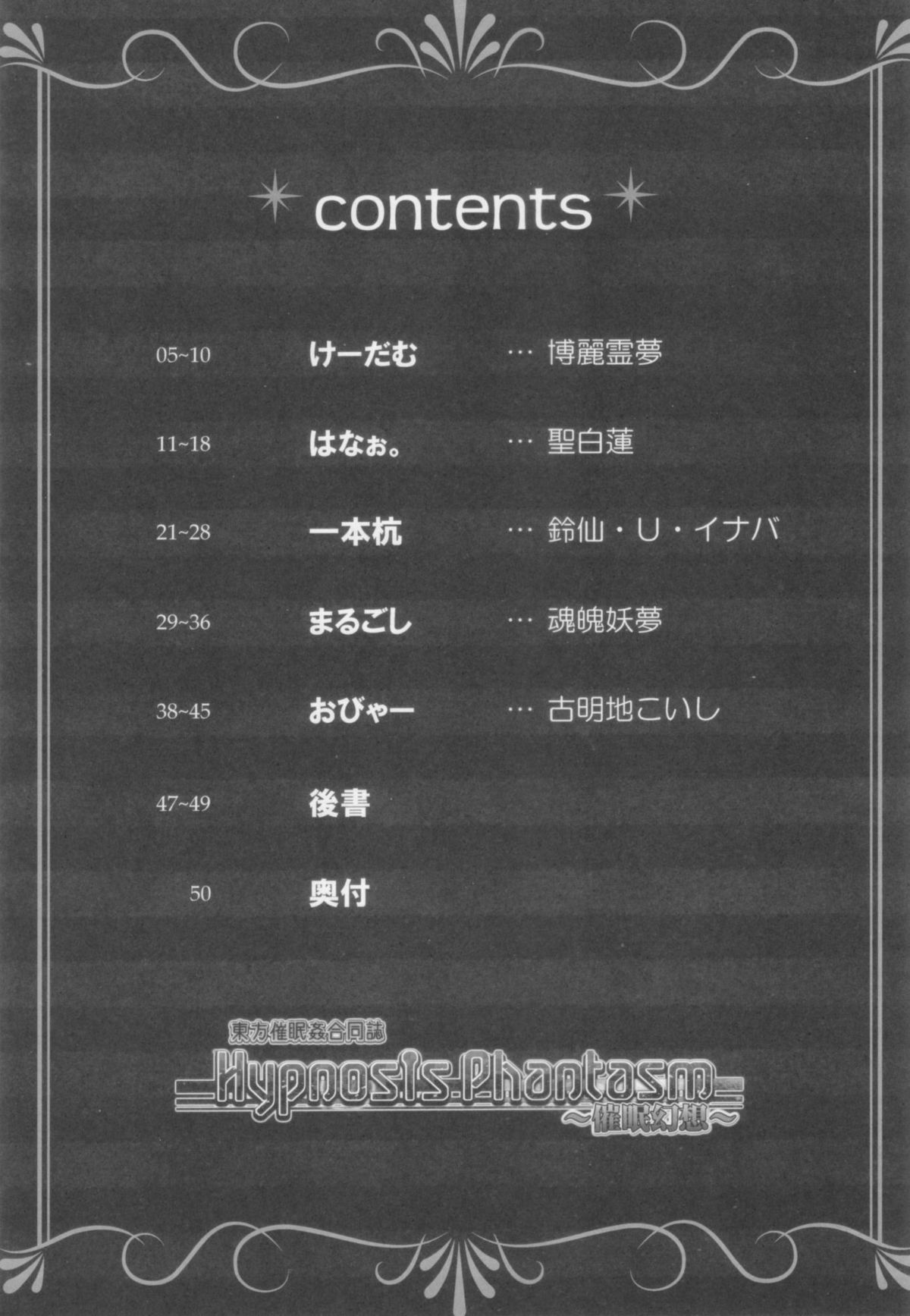 Hypnosis Phantasm ～催眠幻想～ page 4 full