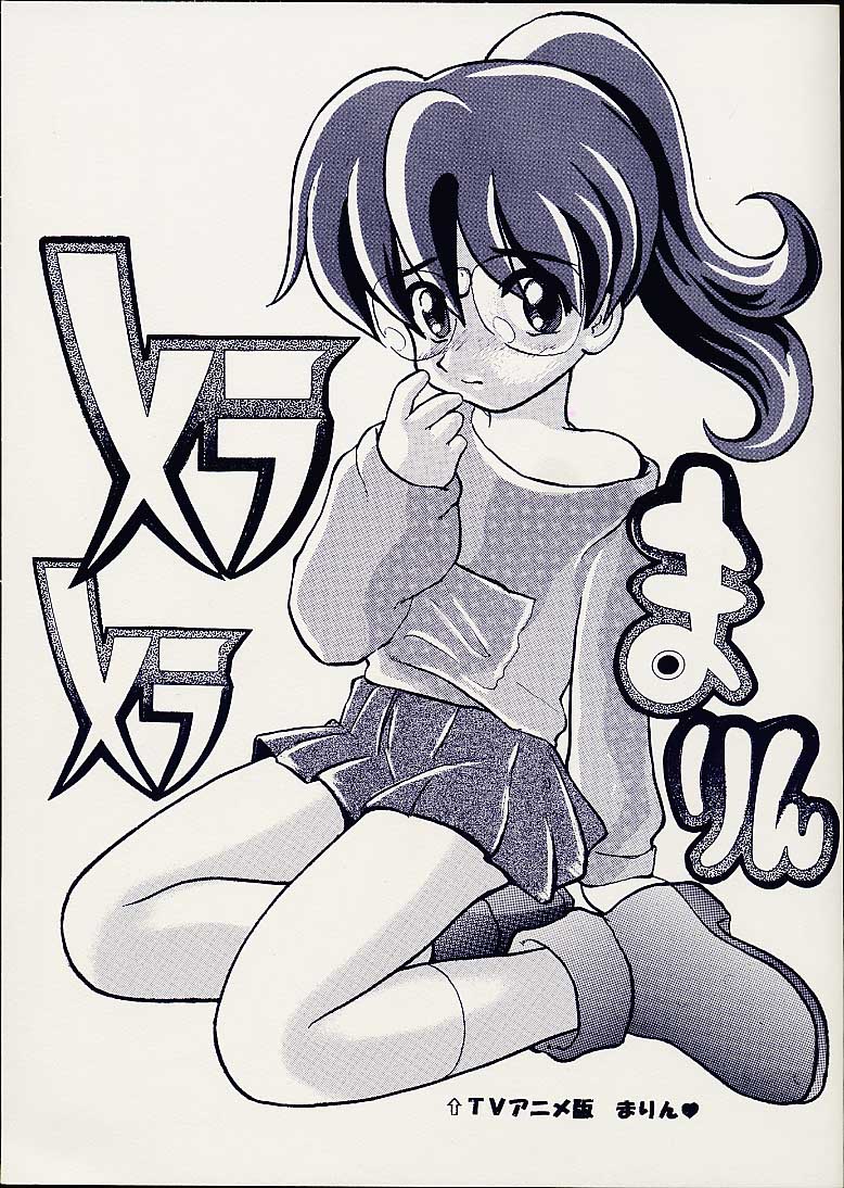 Meramera Marin page 1 full