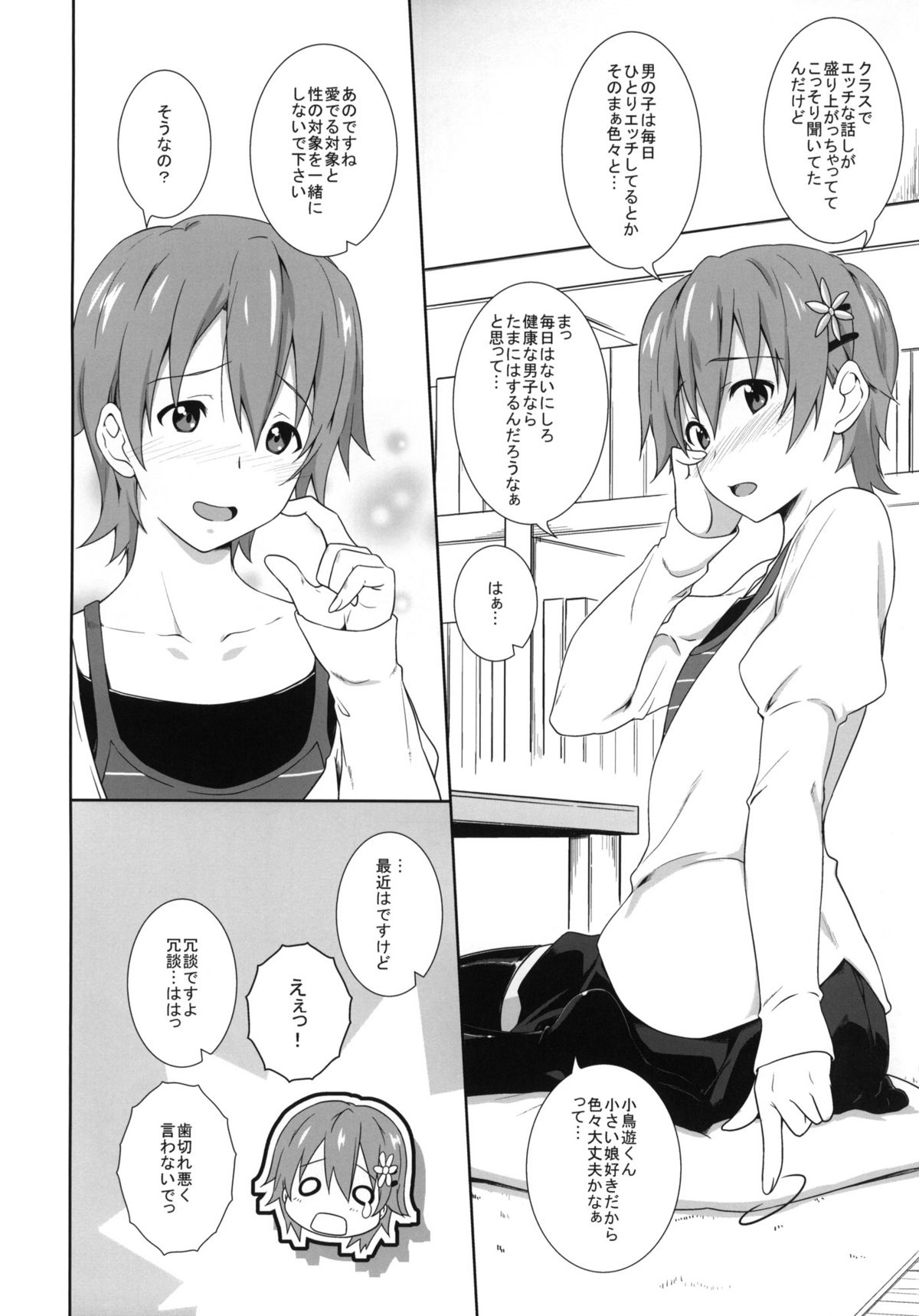 Mon Mon Monmon page 3 full