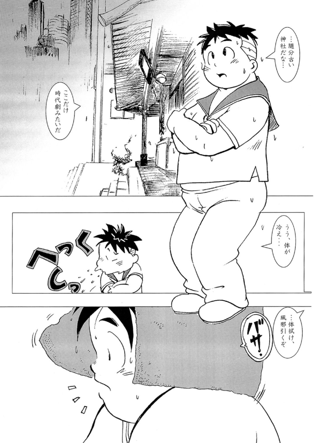GOhan - Senzuri I page 4 full