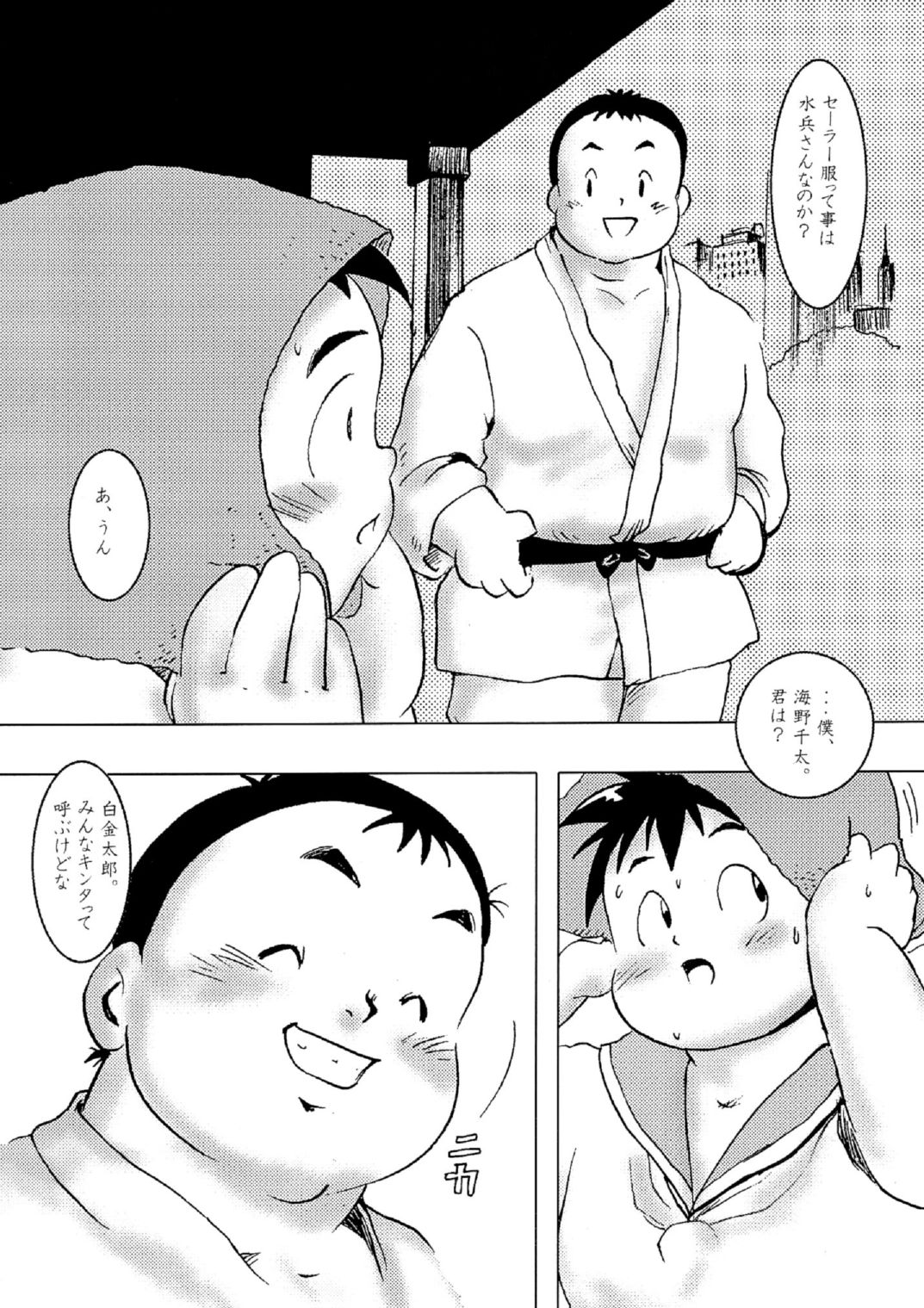 GOhan - Senzuri I page 5 full