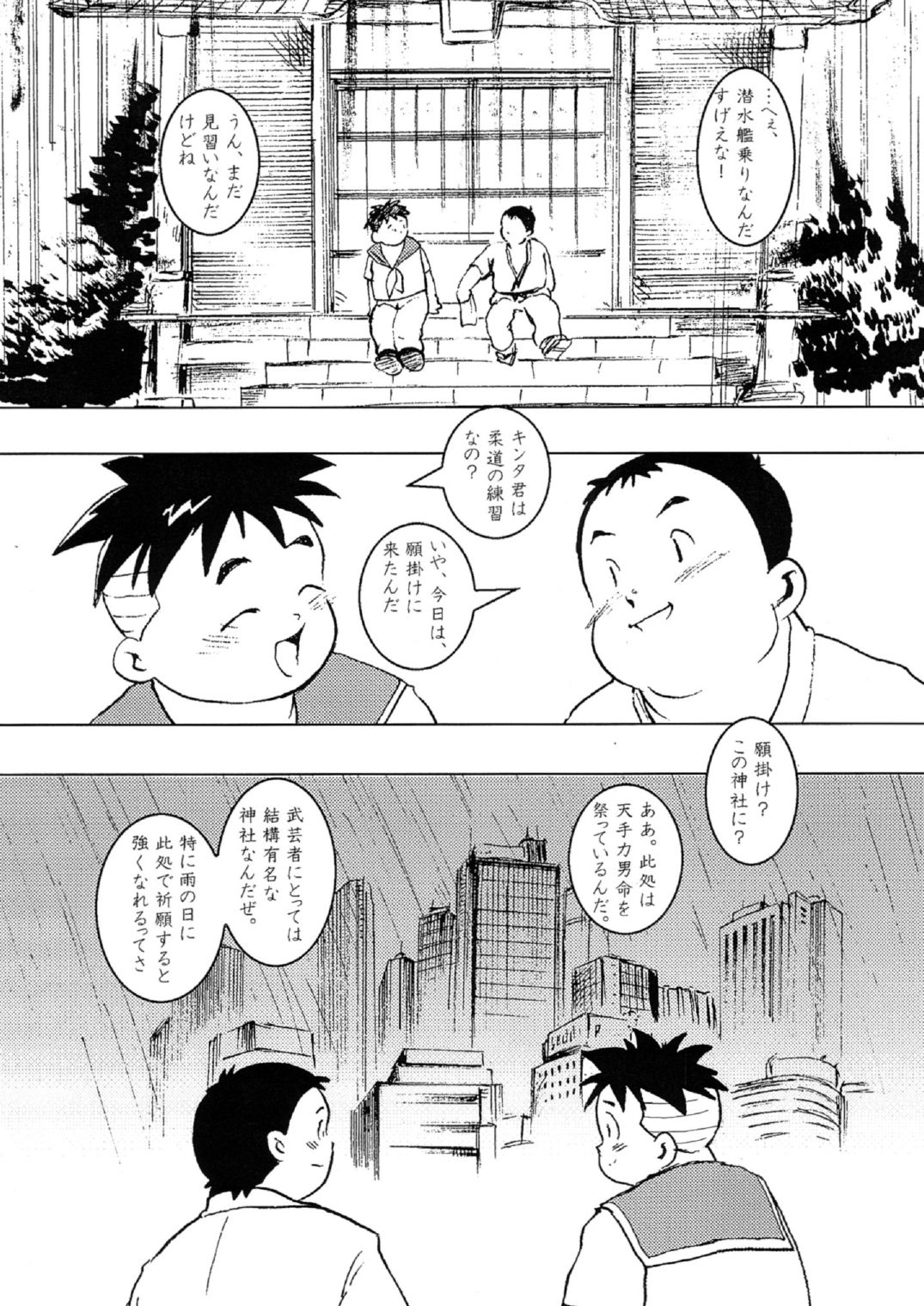 GOhan - Senzuri I page 6 full