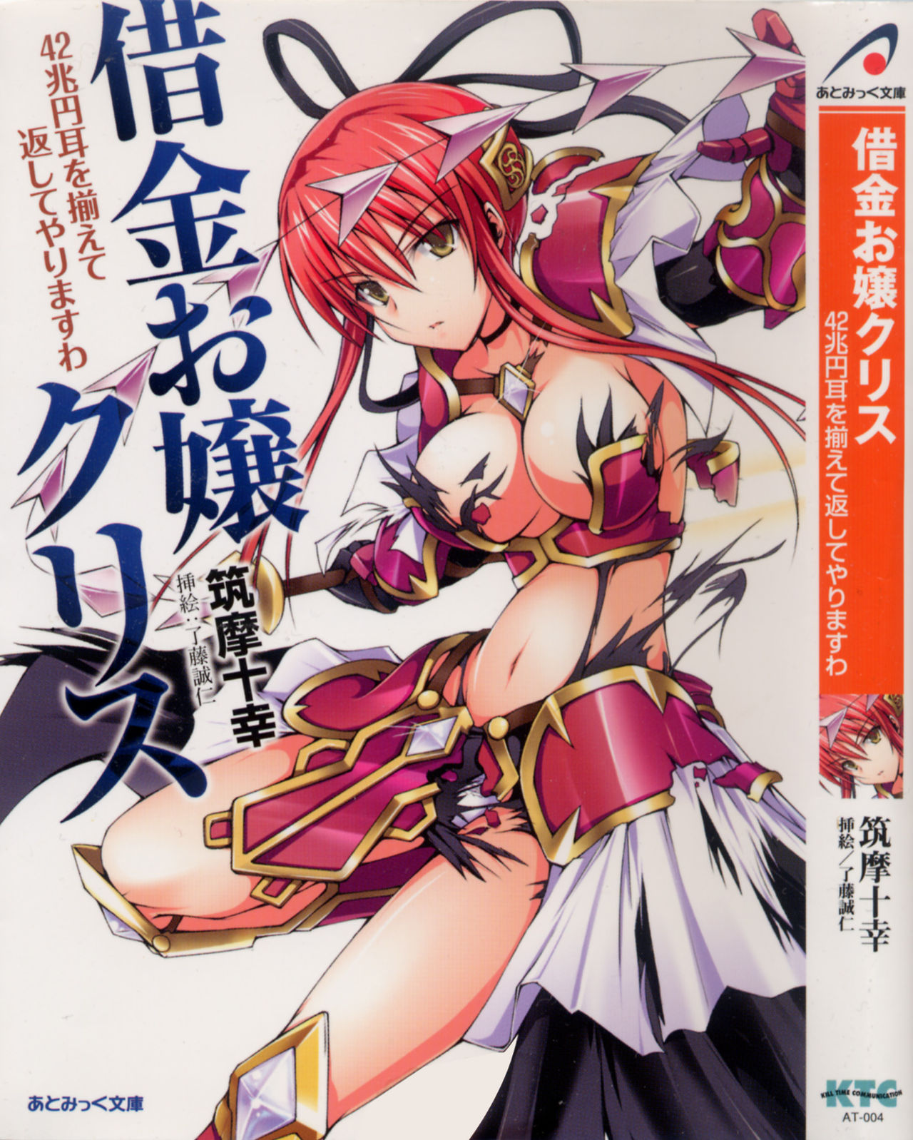 Shakkin Ojou Chris 42chou en Mimi wo Soroete Kaeshite yarimasuwa page 1 full