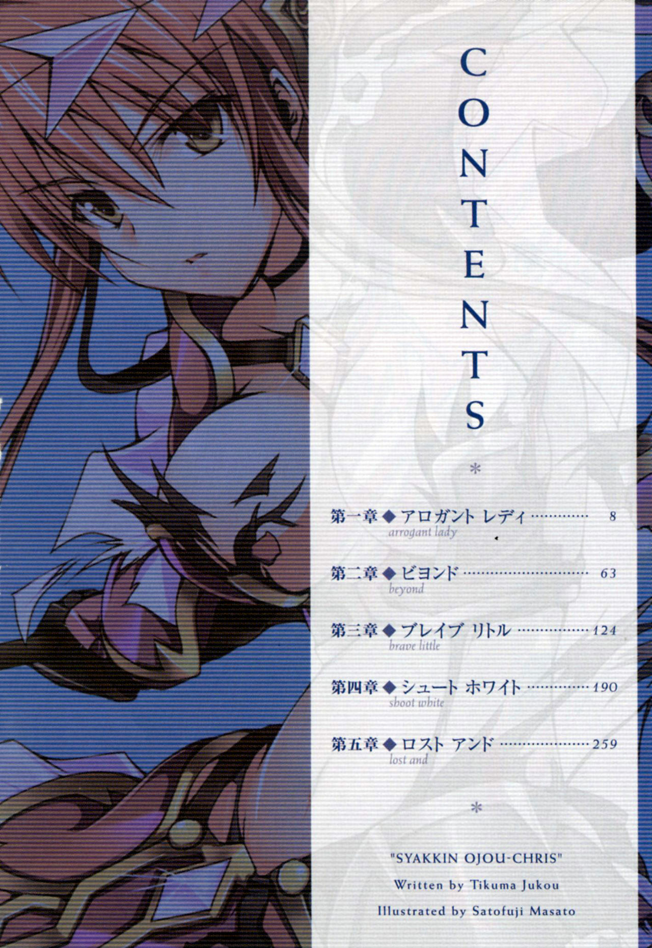 Shakkin Ojou Chris 42chou en Mimi wo Soroete Kaeshite yarimasuwa page 5 full