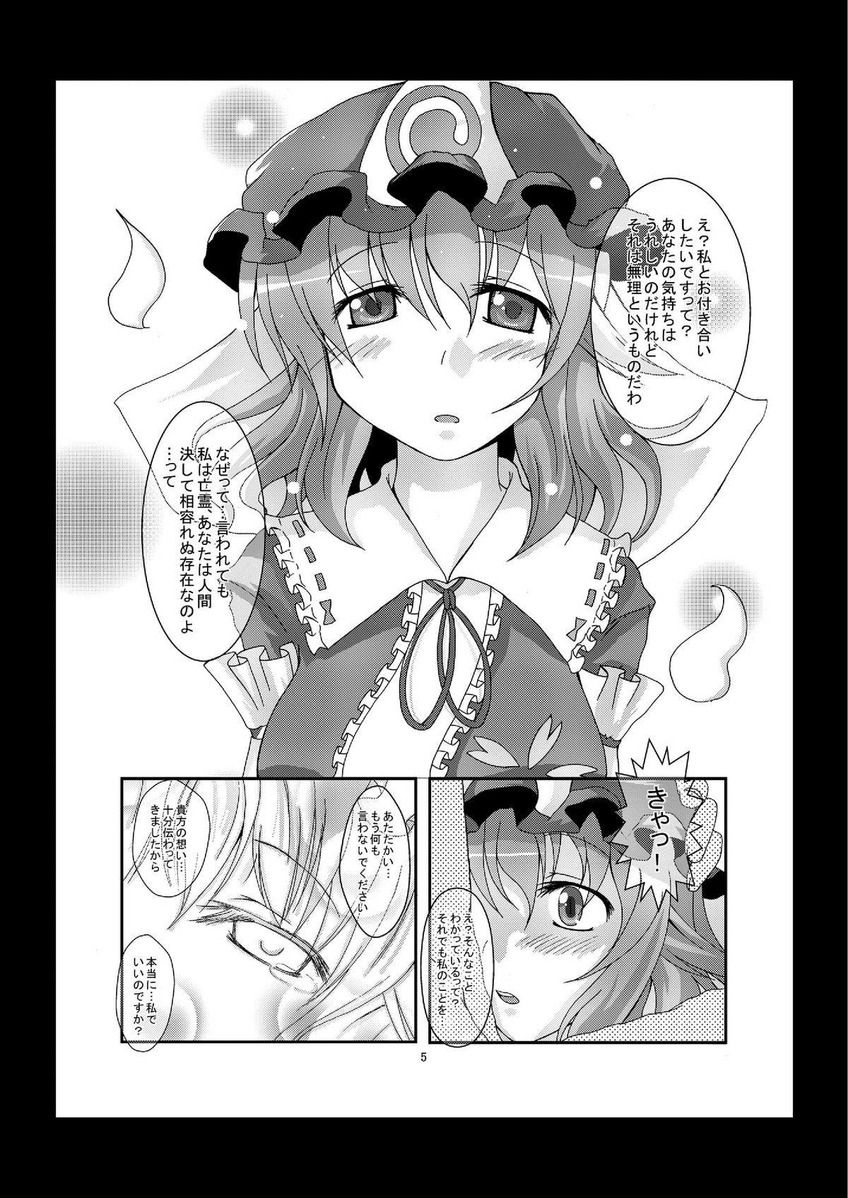 Yuyu-sama ni Lead Saretai page 5 full