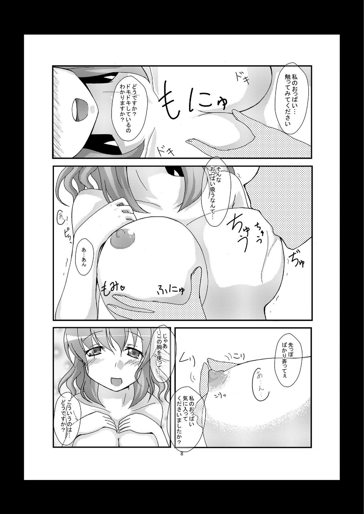 Yuyu-sama ni Lead Saretai page 8 full