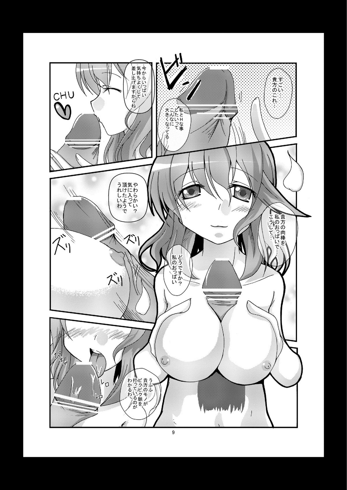 Yuyu-sama ni Lead Saretai page 9 full