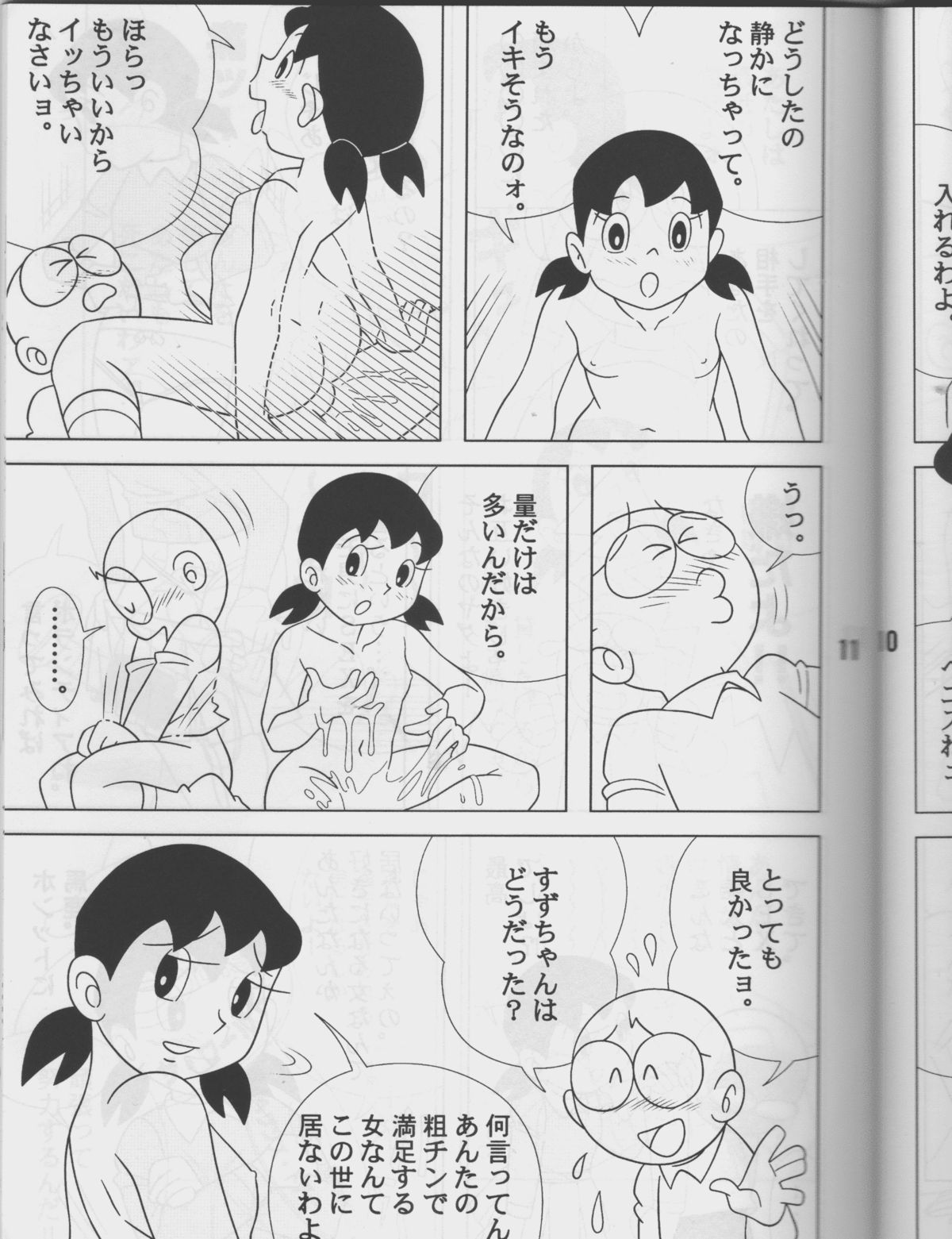 Twin Tail Vol.16 page 10 full