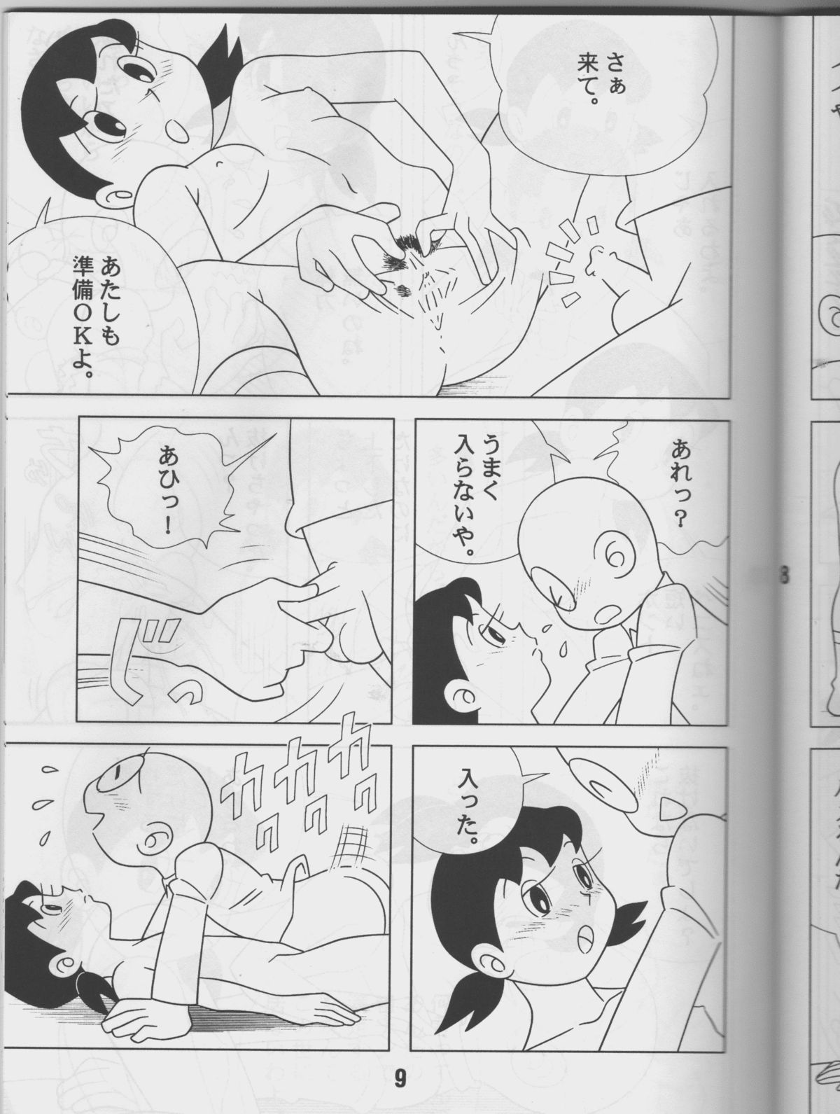 Twin Tail Vol.16 page 8 full