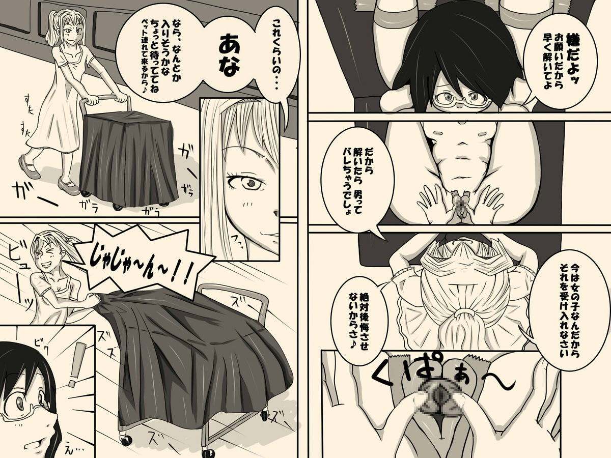 Mittsu no Jouken page 6 full