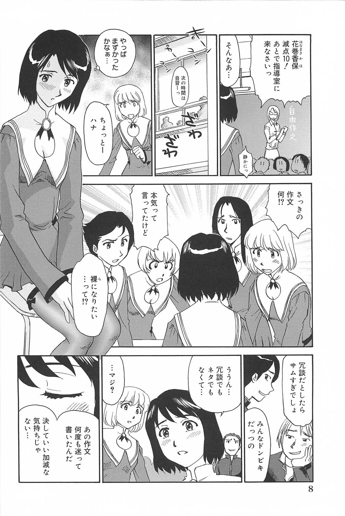 Kumo no Michi page 10 full