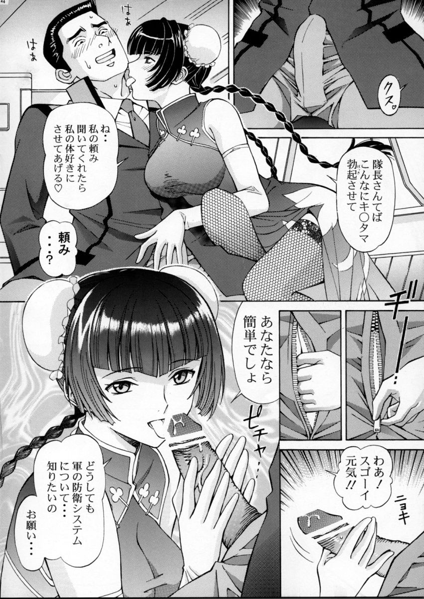 Chijoku! Wan Ryumin 2 page 3 full