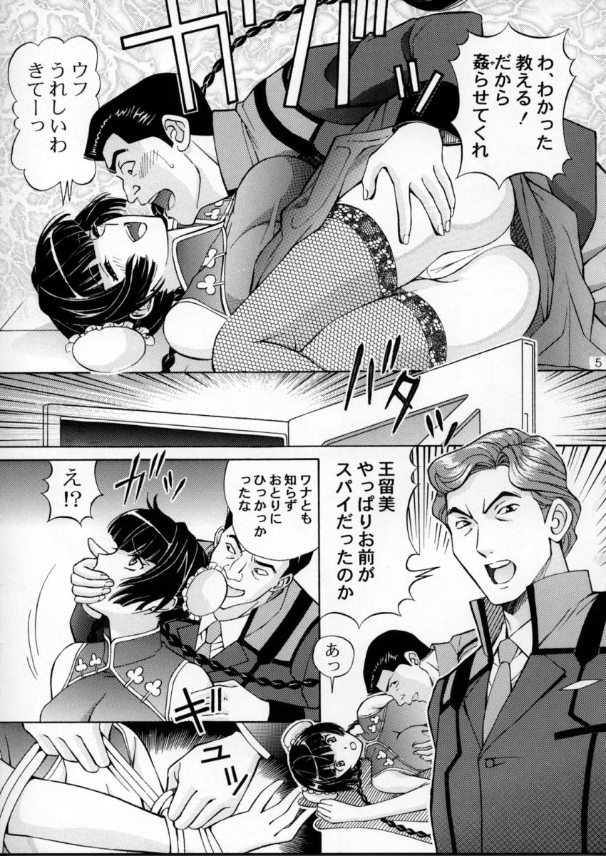 Chijoku! Wan Ryumin 2 page 4 full