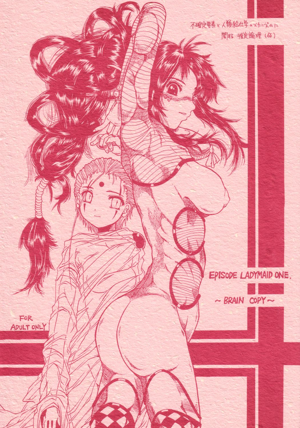 EPISODE LADYMAID ONE. ~BRAIN COPY~ page 1 full