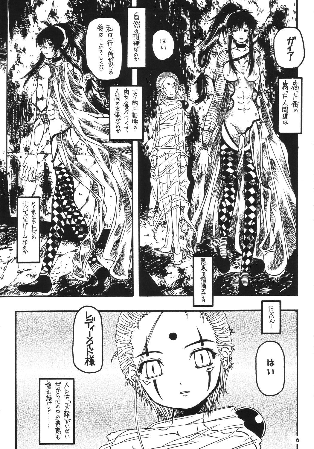 EPISODE LADYMAID ONE. ~BRAIN COPY~ page 5 full