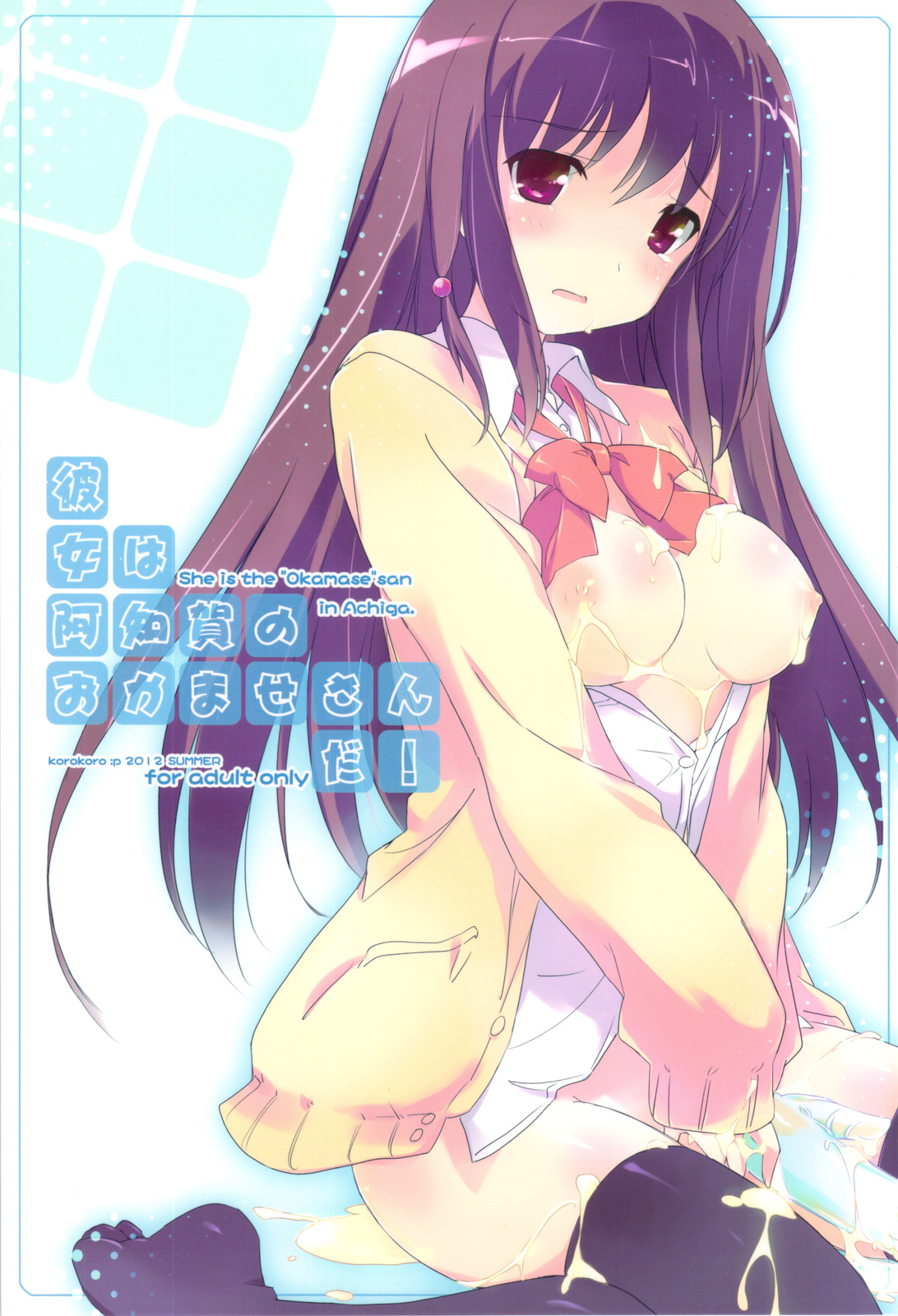 Kanojo wa Achiga no Okamase-san da! page 1 full
