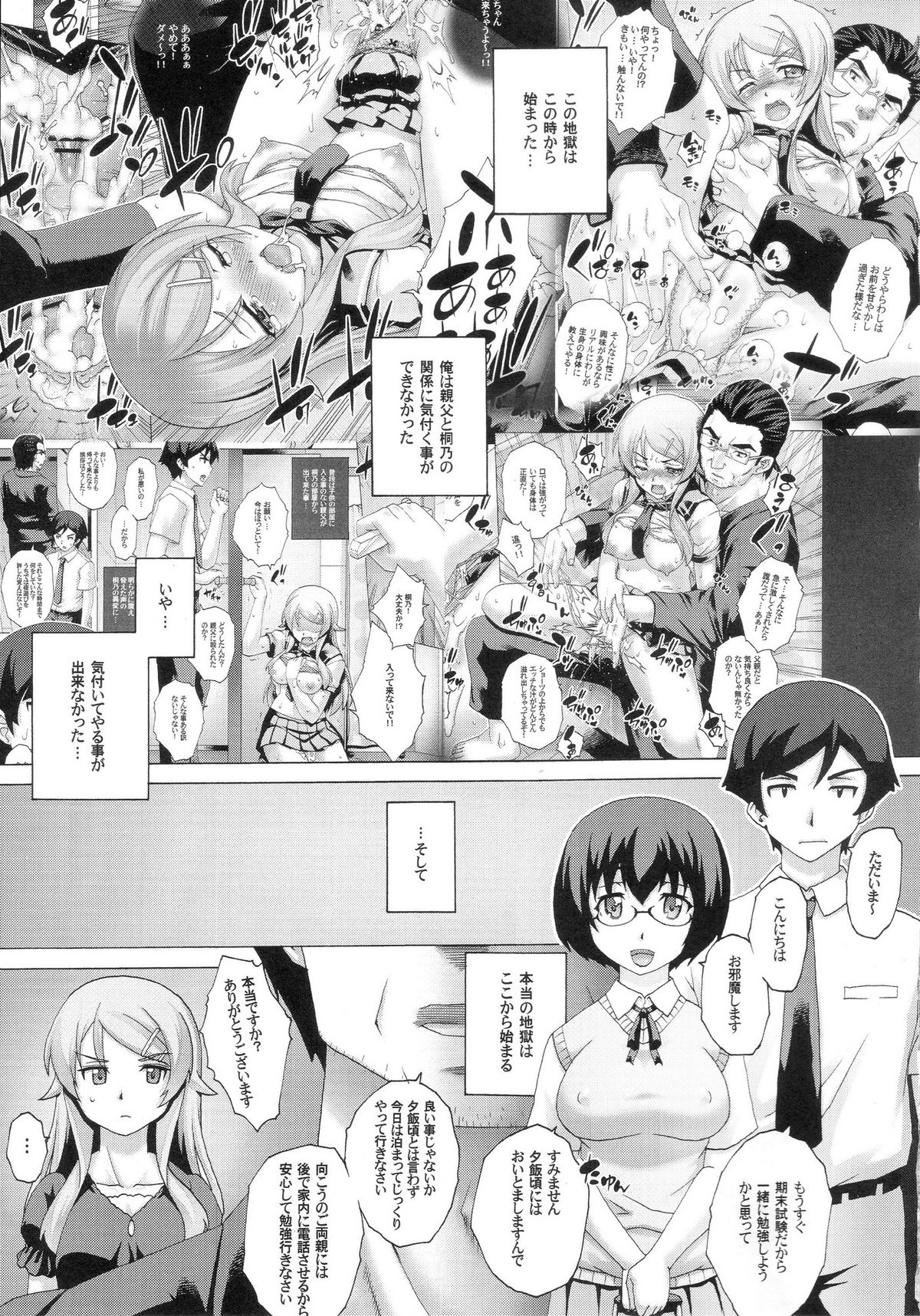 PM29 Chichi Imouto 2 page 6 full