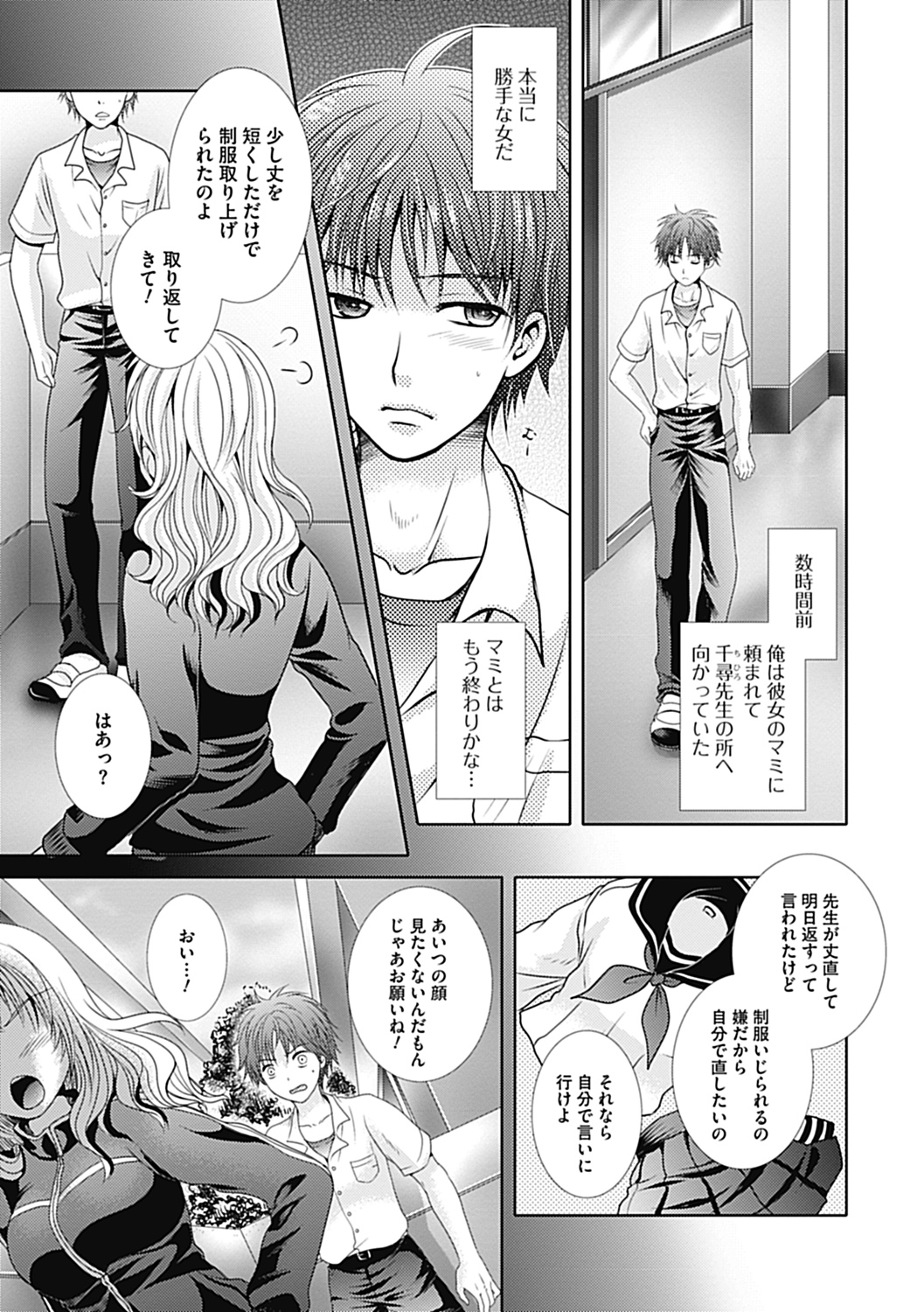 Jun-ai Kajitsu 2012-11 page 7 full