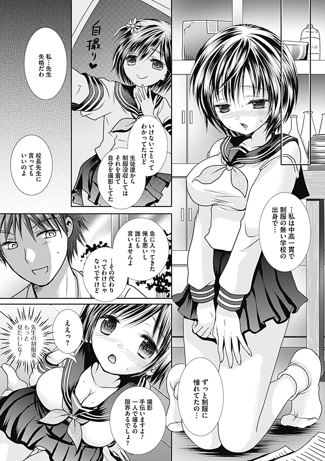 Jun-ai Kajitsu 2012-11 page 9 full