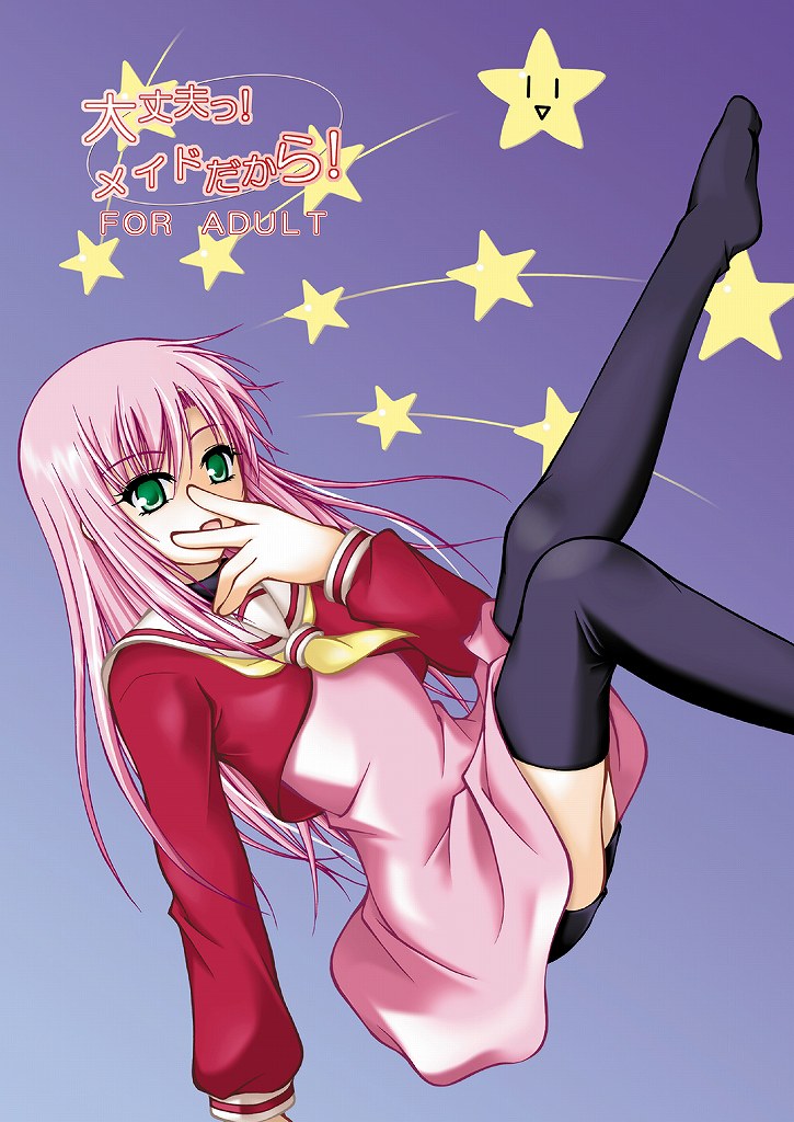 Daijoubu! Maid Dakara! page 1 full