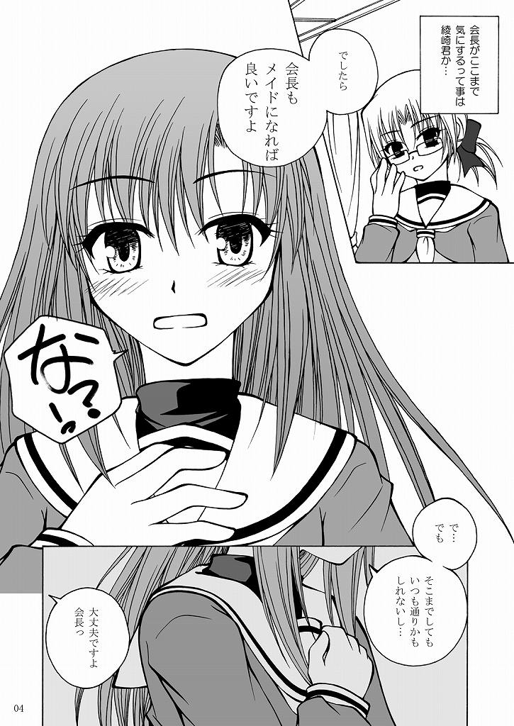 Daijoubu! Maid Dakara! page 4 full