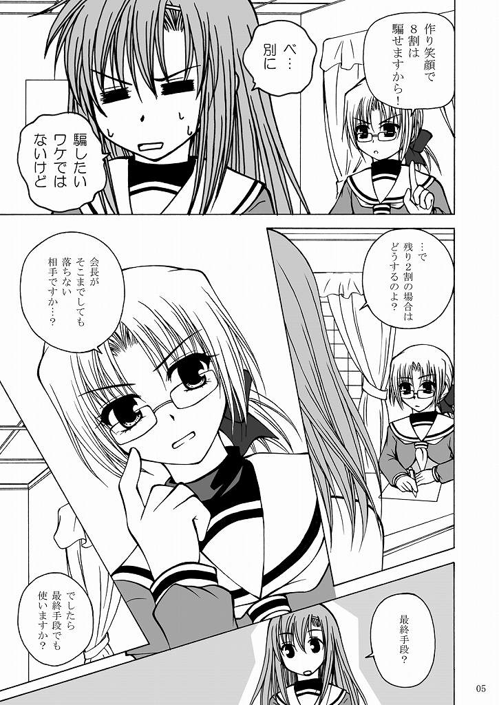 Daijoubu! Maid Dakara! page 5 full