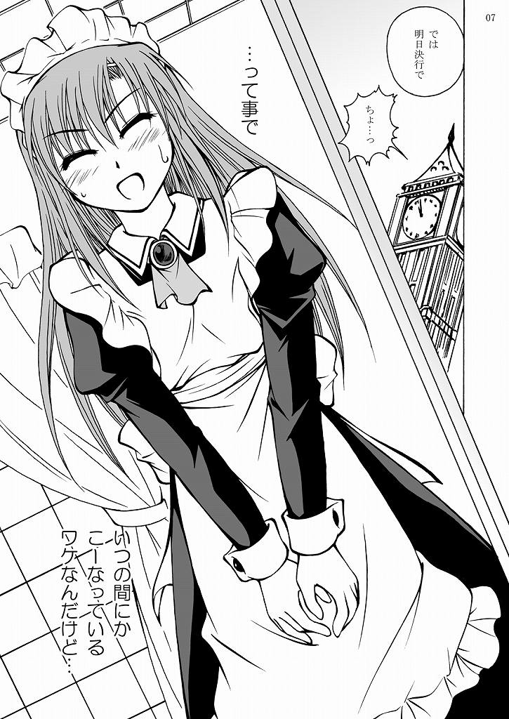 Daijoubu! Maid Dakara! page 7 full