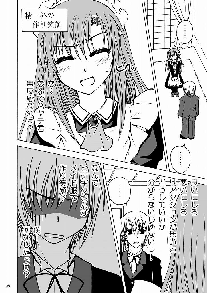 Daijoubu! Maid Dakara! page 8 full