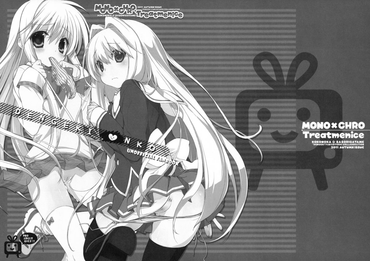 DENGEKI NKO page 1 full