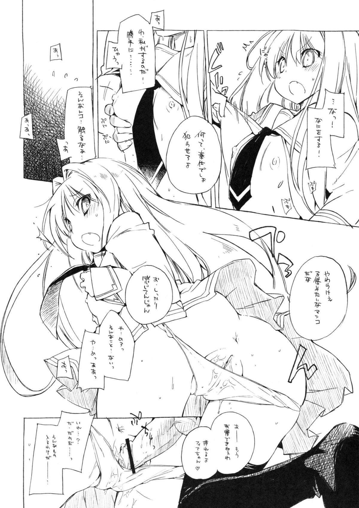 DENGEKI NKO page 3 full