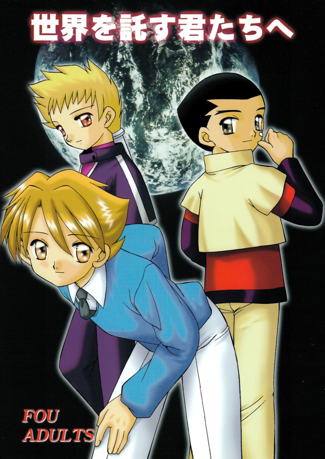 Sekai o Takusu Kimi-tachi e page 1 full