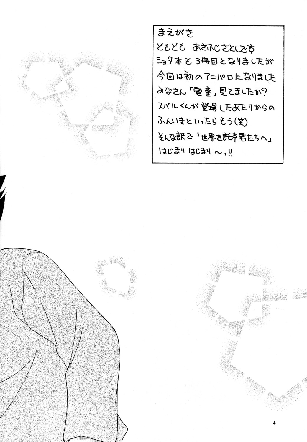 Sekai o Takusu Kimi-tachi e page 4 full