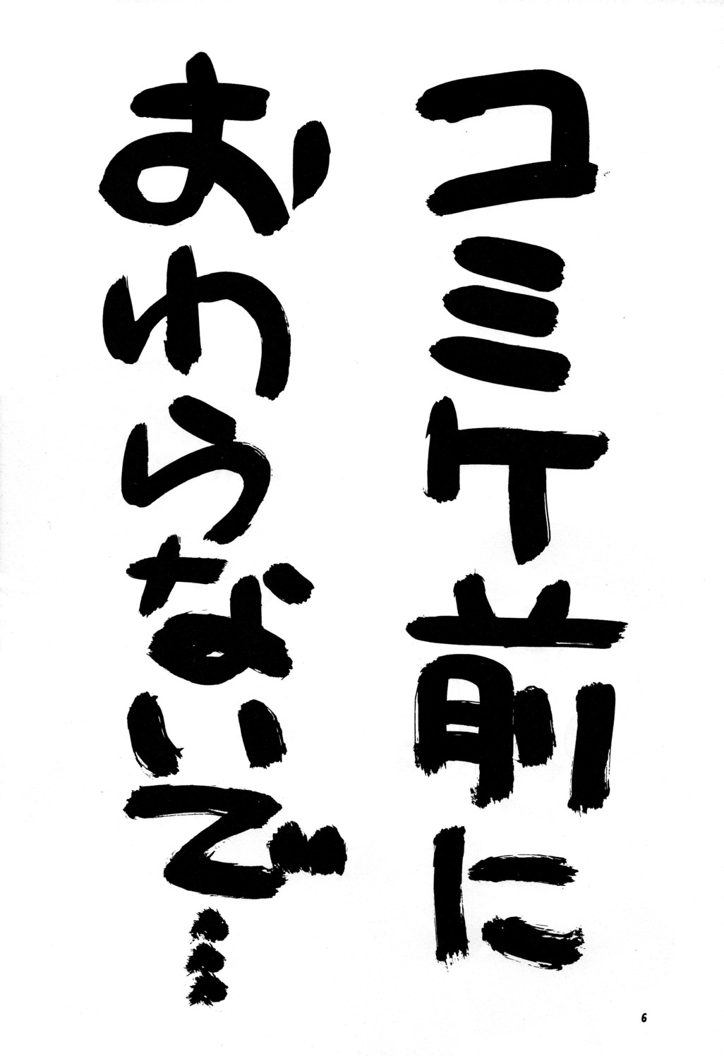 Sekai o Takusu Kimi-tachi e page 6 full