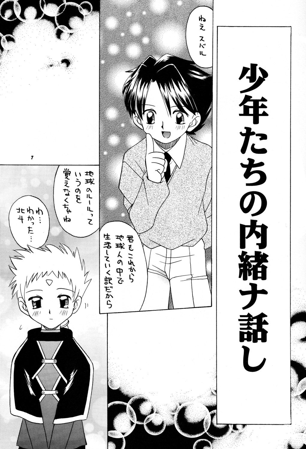 Sekai o Takusu Kimi-tachi e page 7 full