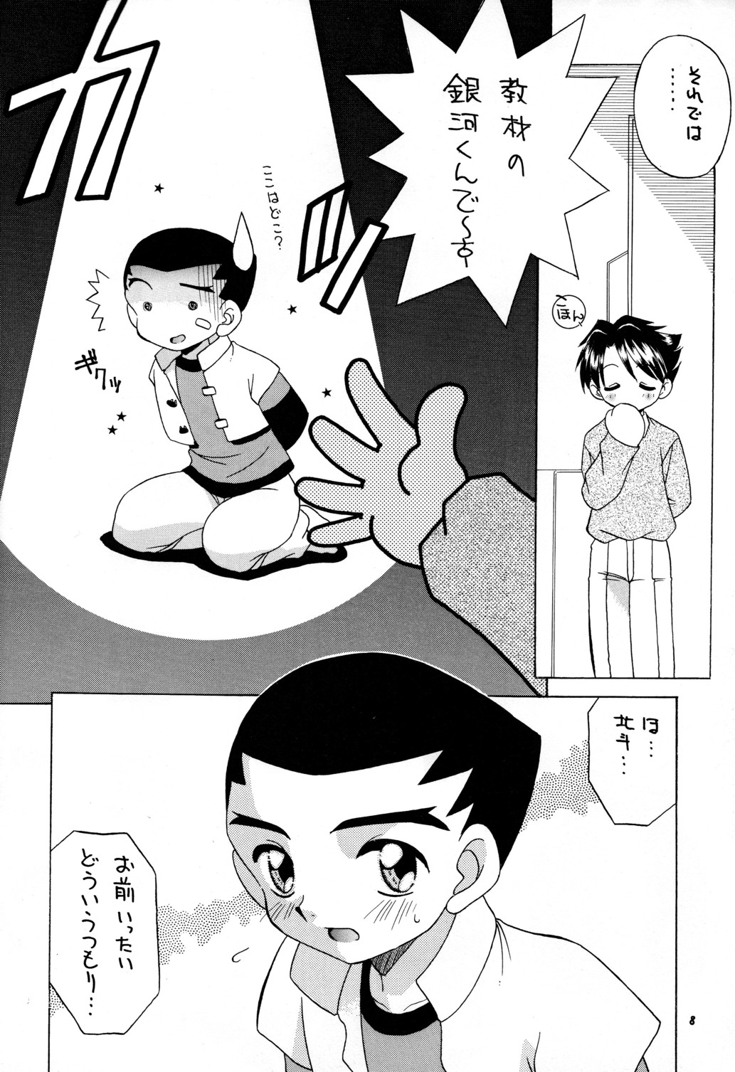 Sekai o Takusu Kimi-tachi e page 8 full