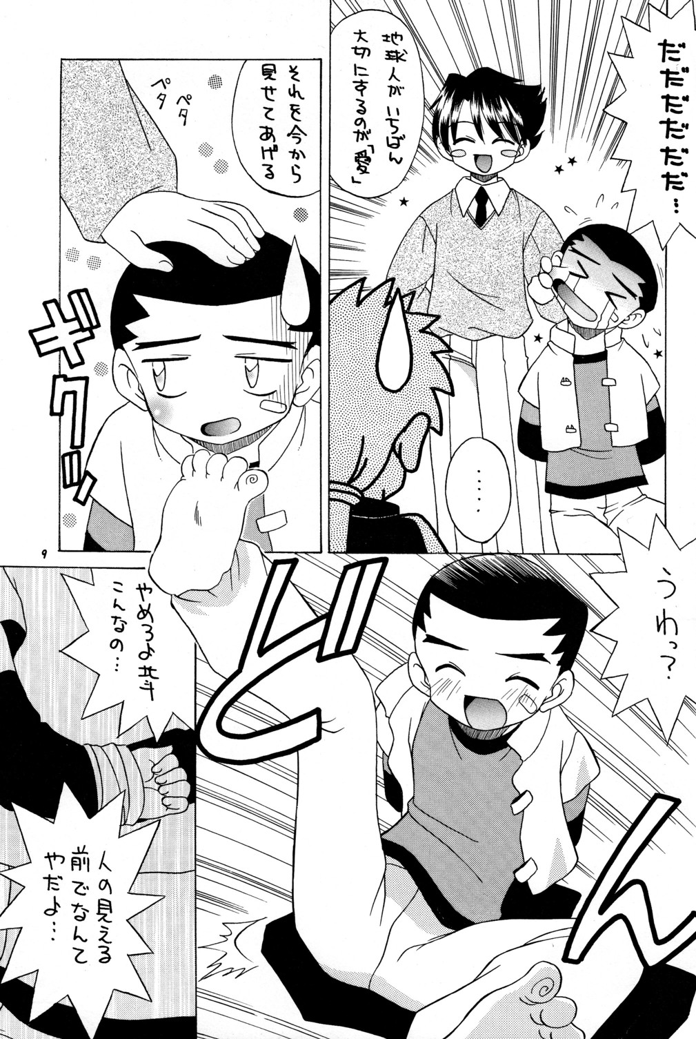 Sekai o Takusu Kimi-tachi e page 9 full