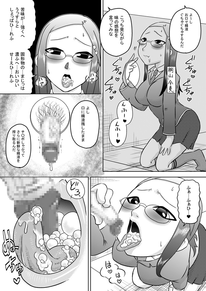 Seieki Senyou Okuchi Benjo page 10 full