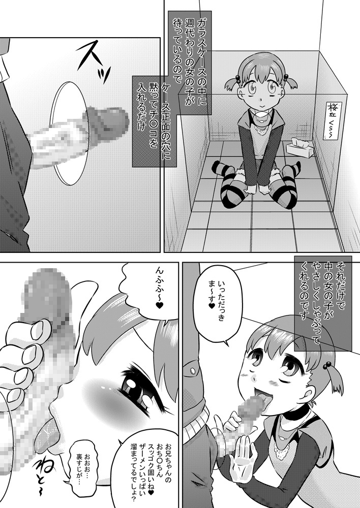 Seieki Senyou Okuchi Benjo page 4 full